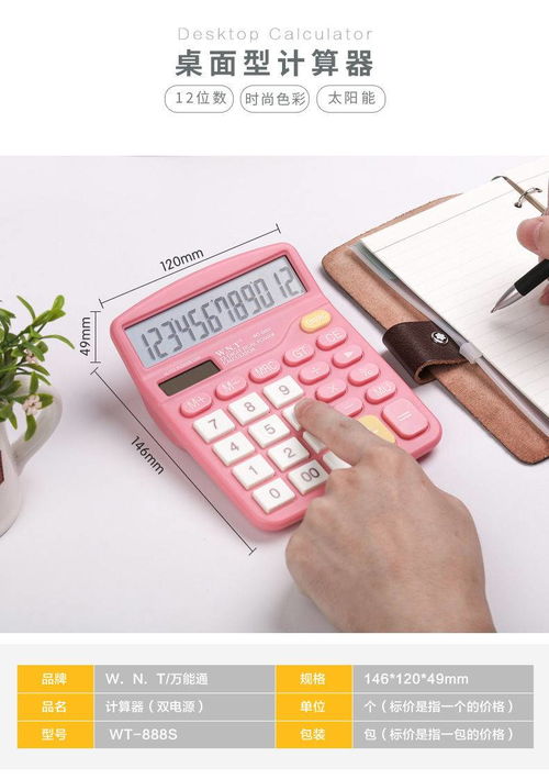 多功能迷你计算器 学生、办公与生活的得力助手